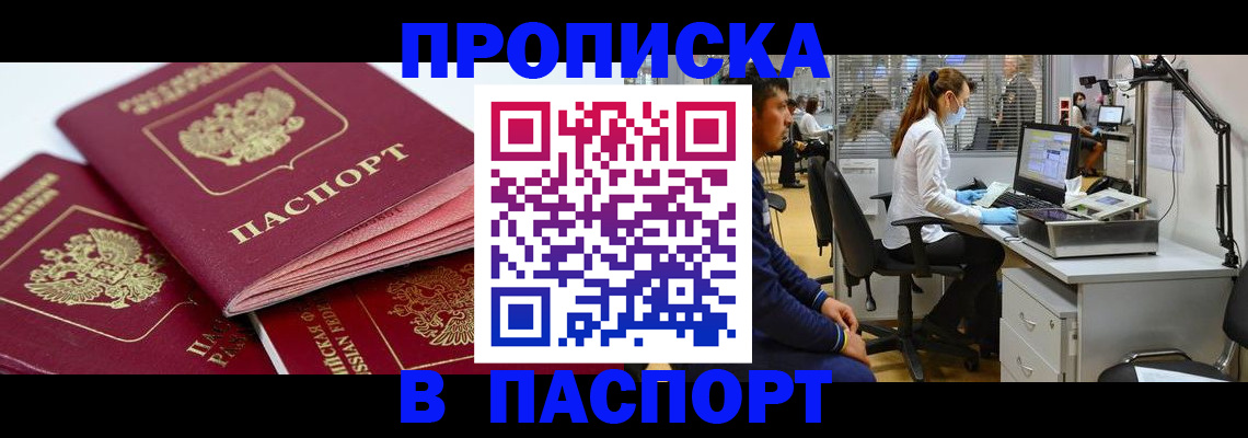 где прописаться в Псковской области