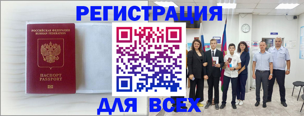 прописка в Псковской области