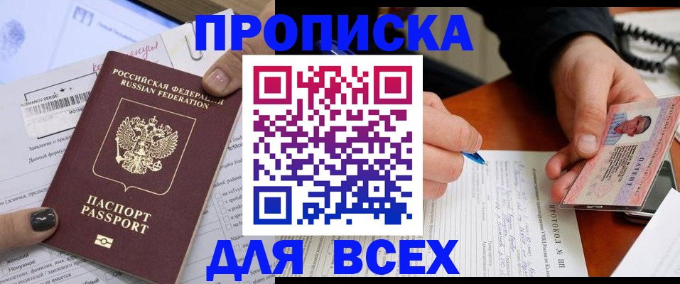 прописка паспорт в Псковской области